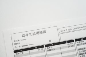 給与明細書