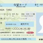 在留カードのイラスト