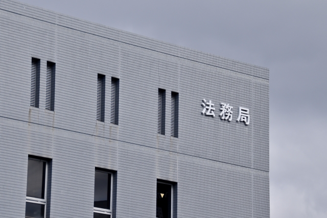 法務局の建物の外観