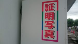 帰化許可申請書に貼る写真の注意点